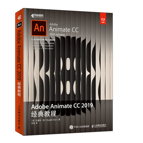 Adobe Animate CC 2019经典教程 animate cc官方培训教材书籍 an cc基础教程入门到精通图形图像编辑处理影视后期制作渲染技术