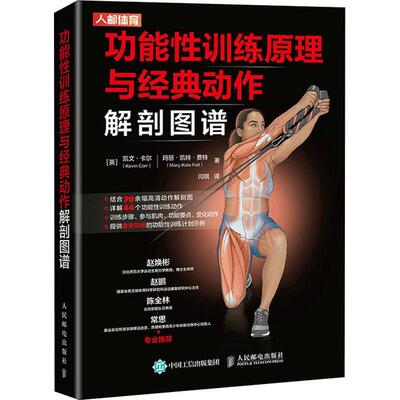正版能训练原理与经典动作解剖图谱凯文·卡尔玛丽·凯特·费特书店体育书籍 畅想畅销书