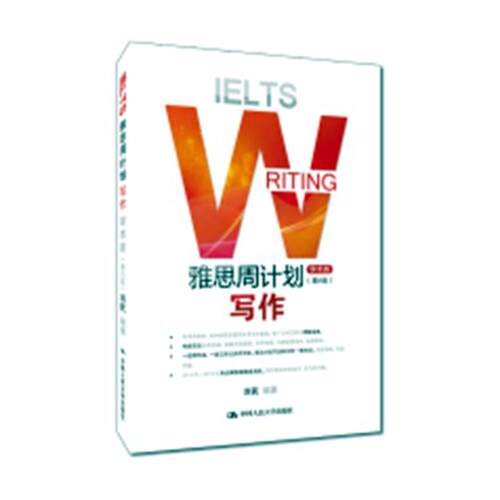 正版包邮 雅思周计划：写作：学术类 刘民 书店 美国研究生入学考试(GRE)书籍 畅想畅销书