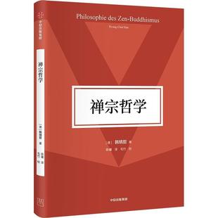 禅宗哲学韩炳哲书店哲学宗教书籍 正版 畅想畅销书