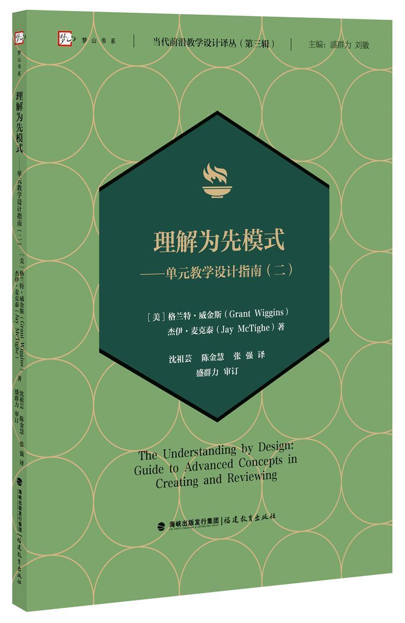 正版包邮 理解为先模式:单元教学设计指南:guide to advanced concepts in creating a格兰特·威金斯书店社会科学书籍 畅想畅销书