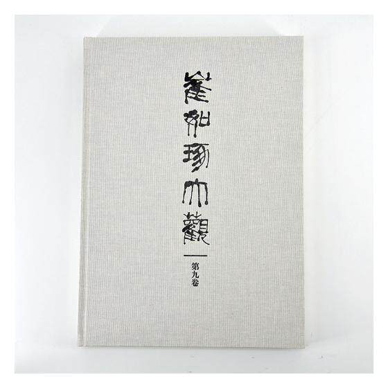 正版包邮 崔如琢大观-第九卷 江英 中国画书 故宫出版社 美术爱好者 以水墨写意为专 其写意花鸟写意山水自成一体 风格新颖 畅销