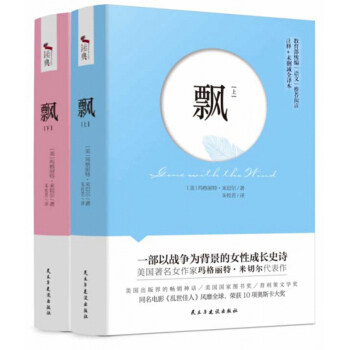 飘（套装上下册 注释+未删减全译本） “语文”阅读中小学教辅 中小学课外读物书籍 畅想书属于什么档次？