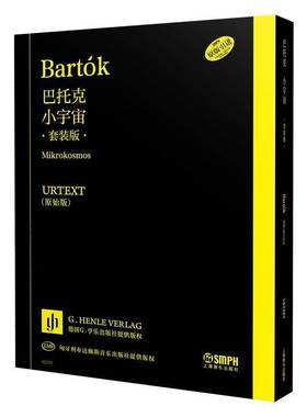 正版巴托克小宇宙（套装全三册） URTEXT原始版 德国亨乐版 德国G.亨乐出版社中原佑介书店艺术书籍 畅想畅销书