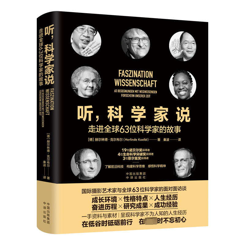 正版听，科学家说:走进全球63位科学家的故事:60 Begegnungen mit wegweisenden Fors赫尔林德·克尔布尔书店传记书籍 畅想畅销书