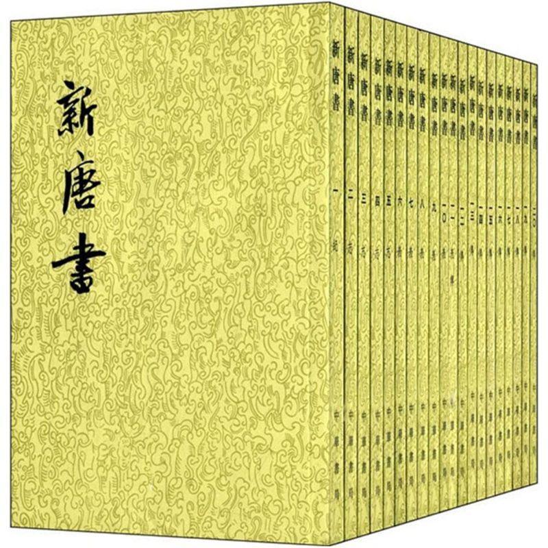 正版包邮 新唐书欧阳修书店古籍国学书籍 畅想畅销书
