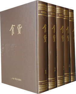 陶希圣 全5册 包邮 转移 魏晋时期庄园经济 官府工业 雏形 正版 魏晋南北朝时政治经济中心 行业史志书籍 食货 汉代