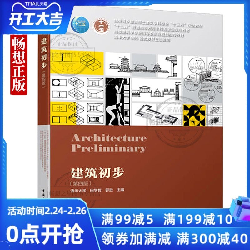 �������� ��4����İ� ��ѧ���� ����ѧרҵ�Ƽ��̲� ���⽨����ƽ���ʦ���������鼮 �й�������ҵ��������� ��ѧ�鼮