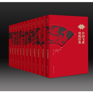 正版包邮 非遗 中国剪纸经典系列 共12册 沈泓 艺人介绍 剪纸制作技艺 剪纸文化 剪纸资料 民间剪纸艺术大师真迹 民间工艺美术书