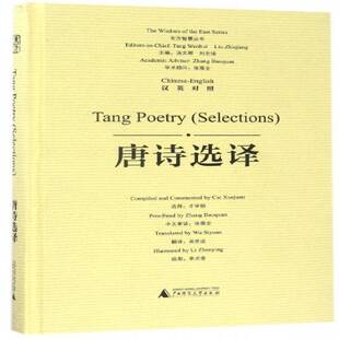 唐诗选译:汉英对照:Chinese-English才学娟释文化书籍