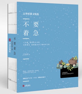 现货正版包邮 不要着急 汪曾祺 著 汪曾祺散文集 汪曾祺经典散文套系 小学生汪曾祺读本 汪曾祺自选集中国近现代文学散文书畅销