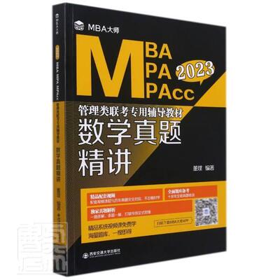 正版数学真题精讲董璞书店自然科学书籍 畅想畅销书