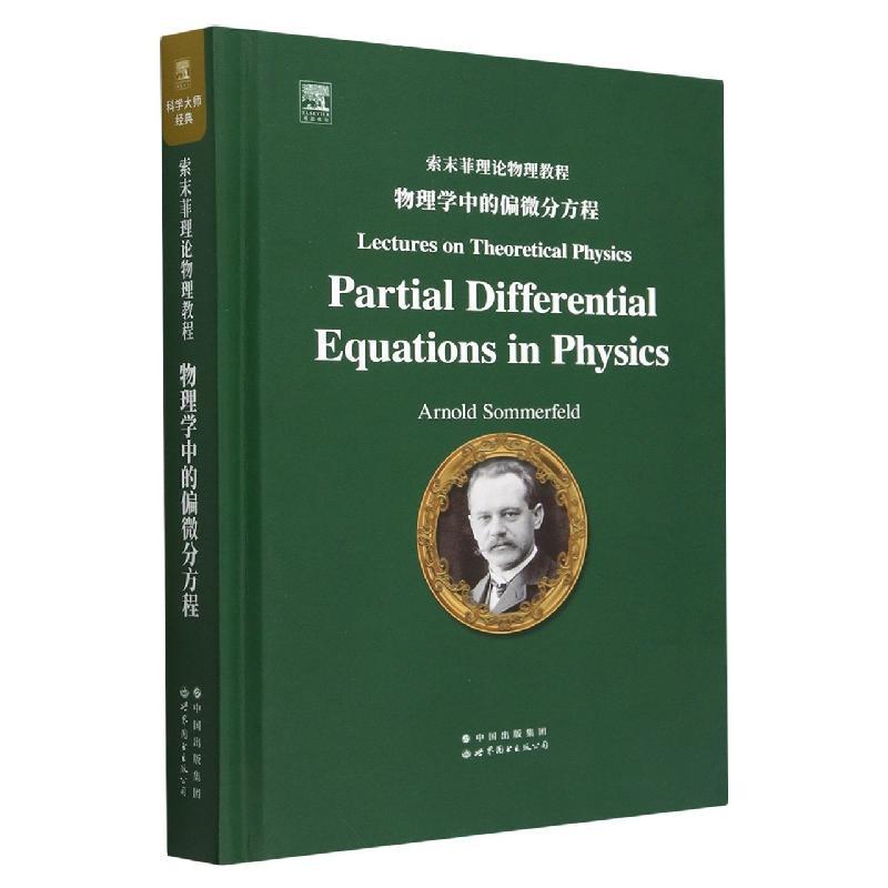 正版Lectures on theoretical physics:Vol. Ⅵ:Partial differential equations in physics书店自然科学书籍 畅想畅销书