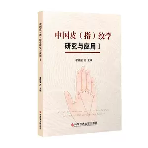Подлинная бесплатная доставка китайская кожаная кожа (относится к рисункам и применению ⅰ ⅰ ⅰ Zhai Gui держит кожаный рисунок теория отпечатков пальцев.