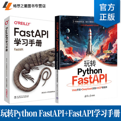 玩转Python FastAPI Web开发+DeepSeek实践+MCP智能体+FastAPI学习手册 FastAPI构建Web应用程序 异步函数支持 数据类型检测验证书