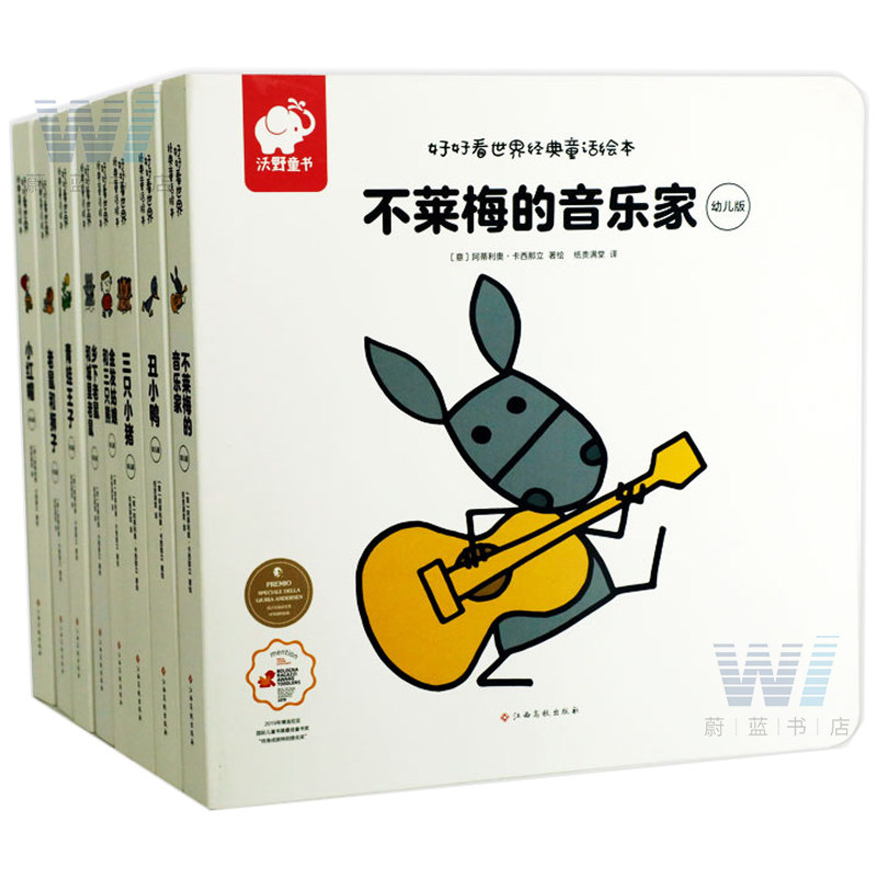 全8册 正版包邮 好好看世界经典童话绘本 小红帽三只小猪丑小鸭老鼠和狮子青蛙子不莱梅的音乐家 3-6岁儿童绘本故事 读