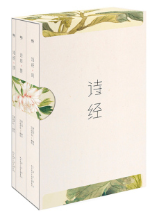 风雅颂三卷册 返璞归真版 解注骆玉明 包邮 中国古诗词书籍 无障碍诵读 诗经 全彩插图 正版 全注释
