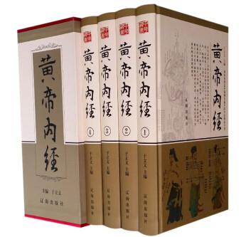 正版包邮 黄帝内经(全套四册)原版原著白话版 灵枢素问校释中医药学基础理论入门中医学中药学黄帝内经全集中华书局畅销书籍