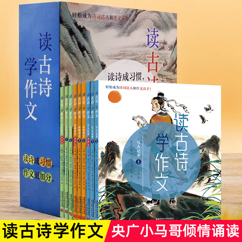 正版包邮 全套9册 读古诗学作文 王霞 小学生作文提升教材书籍 中高年级语文 中国诗词大会