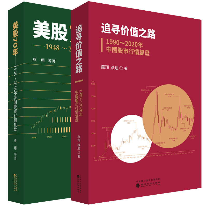 正版包邮追寻价值之路+美股70年