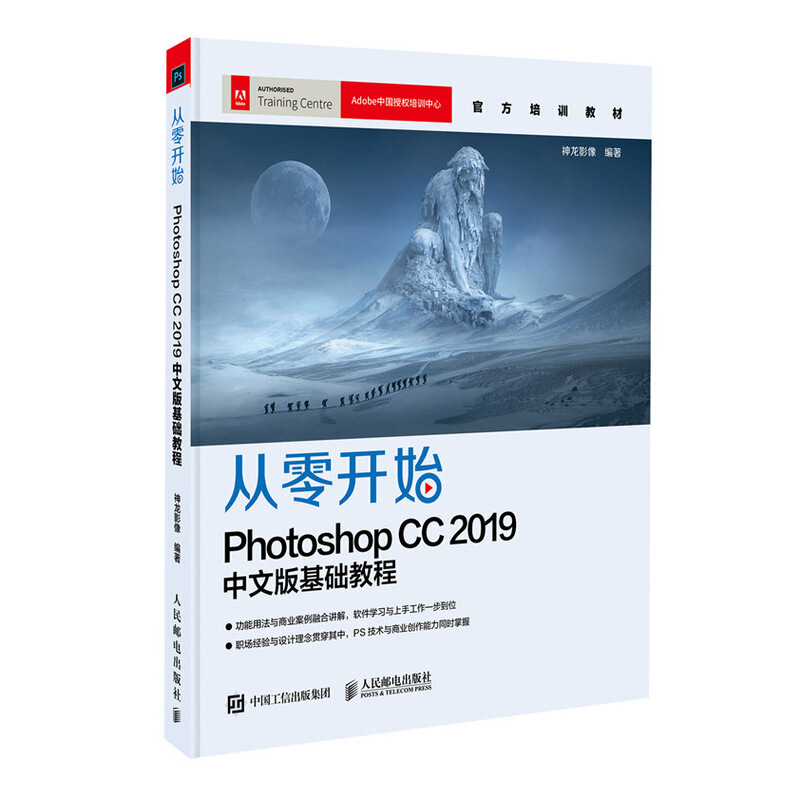 正版包邮 Adobe官方教程PhotoshopCC2019基础入门抠图调色合成电商美工UI设计平面设计适用PsCC2017 2018 2019 2020-封面