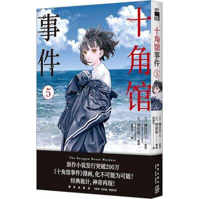十角馆事件(5)赵婧怡清原纮绘艺术书籍