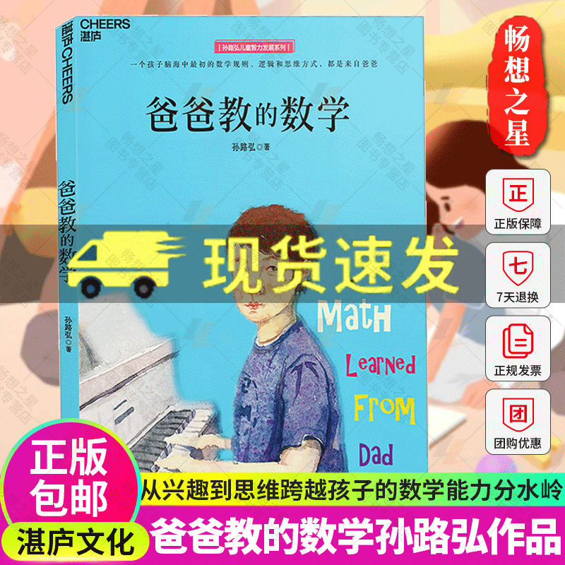 正版包邮爸爸教的数学孙路弘