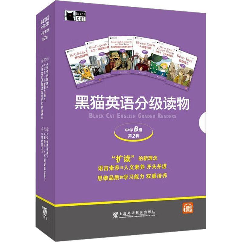 黑猫英语分级读物:2辑:中学B级(全6册)等中小学教辅书籍