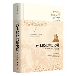正版包邮 莎士比亚的历史剧蒂利亚德书店文学书籍 畅想畅销书