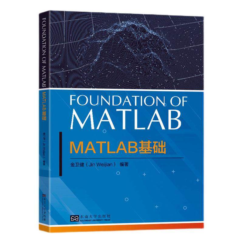 正版MATLAB基础(英文版)金卫健书店计算机与网络书籍 畅想畅销书