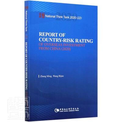 正版包邮 Report of country-risk rating of overseas investment from China:2020张明碧珺书店经济书籍 畅想畅销书