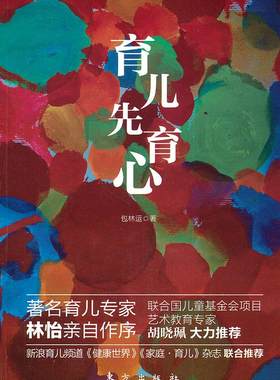 正版包邮 育儿先育心林运 书店 育儿百科书籍 畅想畅销书