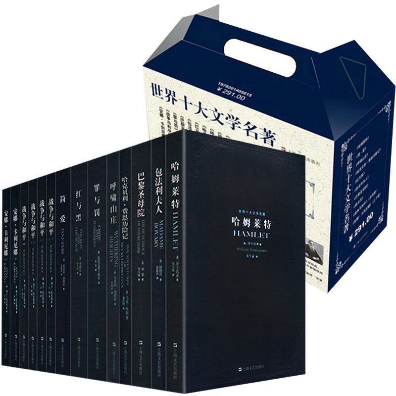 十大文学名著珍藏版全套14册