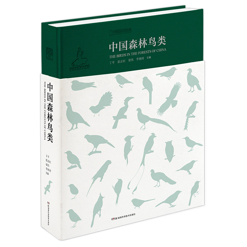 正版包邮 中国森林鸟类 丁平 动物学 研究者的教学 科研参考 自然教育者 环保公益组织的读物和观鸟 自然爱好者的工具书