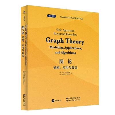 图论:建模、应用与算法:modeling, applications, and algorithms吉尔·阿格纳森图书书籍