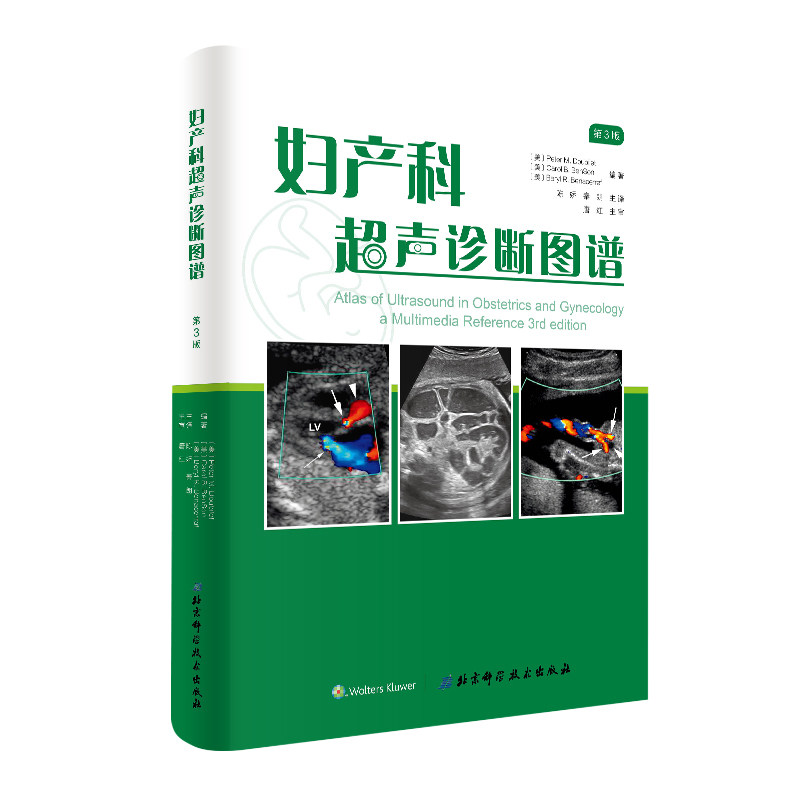 妇产科超声诊断图谱 第3版 陈娇 秦朗译 妇产科超声入门 超声检查基础入门临床妇产科超声诊断学图谱妇产科超声科医师超声图谱书