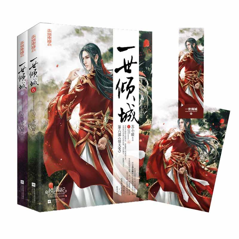 正版包邮 一世倾城6(上、下册)正邪王追妻废材逆天小姐 青春文学古代言情小说 悦读纪古言小说为你一世倾城 奇幻穿越小说书籍