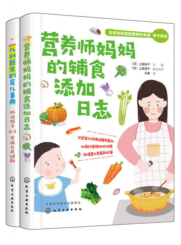 套装2册 正版 宝宝辅食添加和育儿事典全程指导书籍 儿科医生的育儿事典+ 营养师妈妈的辅食添加日志 育儿百科书籍uvw