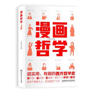 正版漫画哲学君工作室书店哲学宗教书籍 畅想畅销书