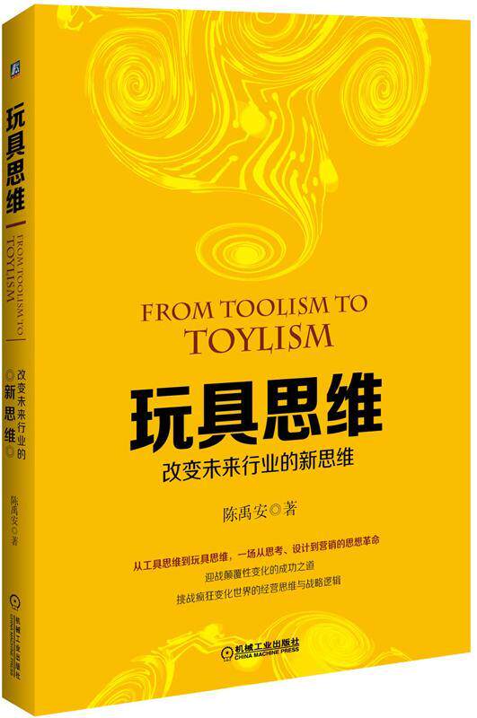 正版包邮 玩具思维：改变未来行业的新思维陈禹安书店经济书籍 畅想畅销书 - 实物图