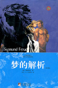 正版包邮 梦的解析：英文版 弗洛伊德 书店 生理心理学书籍 畅想畅销书
