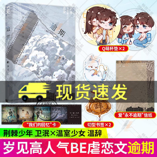 逾期小说 岁见著 都是言情实体书 be现代言情小说 大鱼青春文学 原名《我死后的第二十年》一生只爱一人 岁见超深情虐文