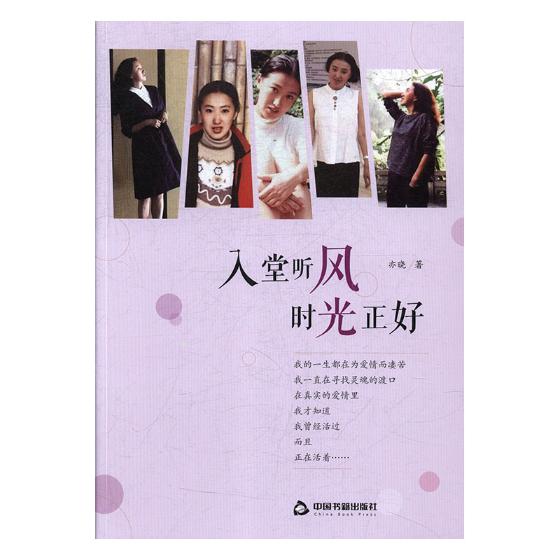 正版包邮 入堂听风 时光正好：一本来自医生朋友圈的微信书 亦晓 书店 日记、书信书籍 畅想畅销书图片