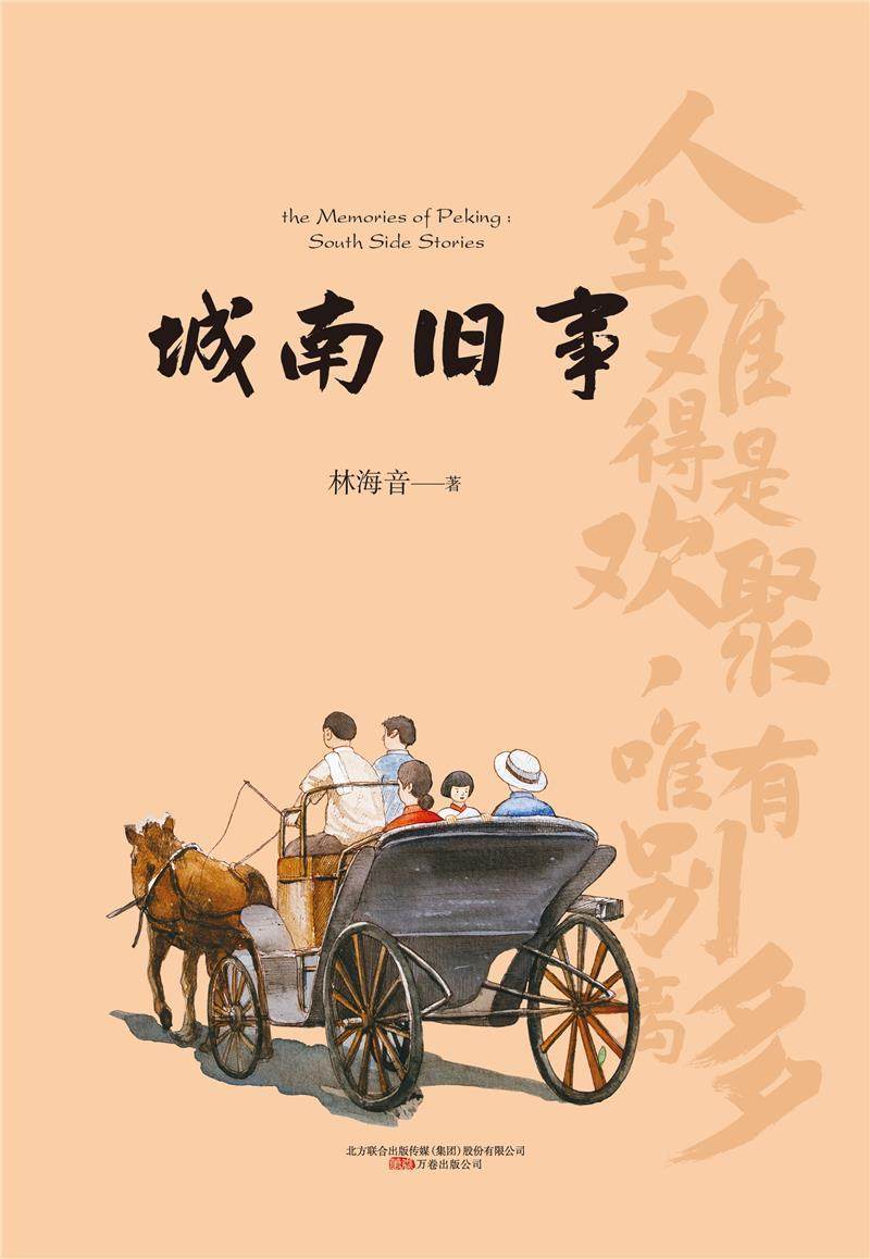 正版包邮 城南旧事林海音书店小说书籍 畅想畅销书