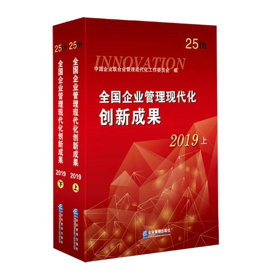 正版包邮 全国企业管理现代化创新成果(十五届) 中国企业联合会管理现代化工作委员会 管理学理论书籍 企业管理出版社