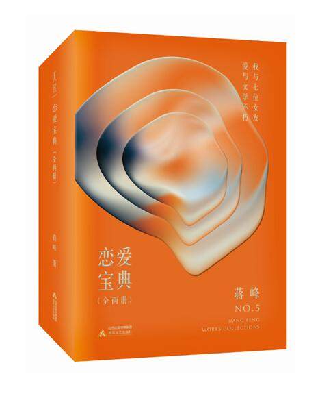 正版包邮 恋爱宝典 珍藏升级版 手写时代的满分作品 关于爱情与人生的