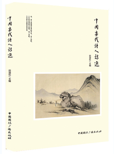 正版包邮 中国当代诗人诗选 田淑伍 书店 中国现当代诗歌书籍 畅想畅销书