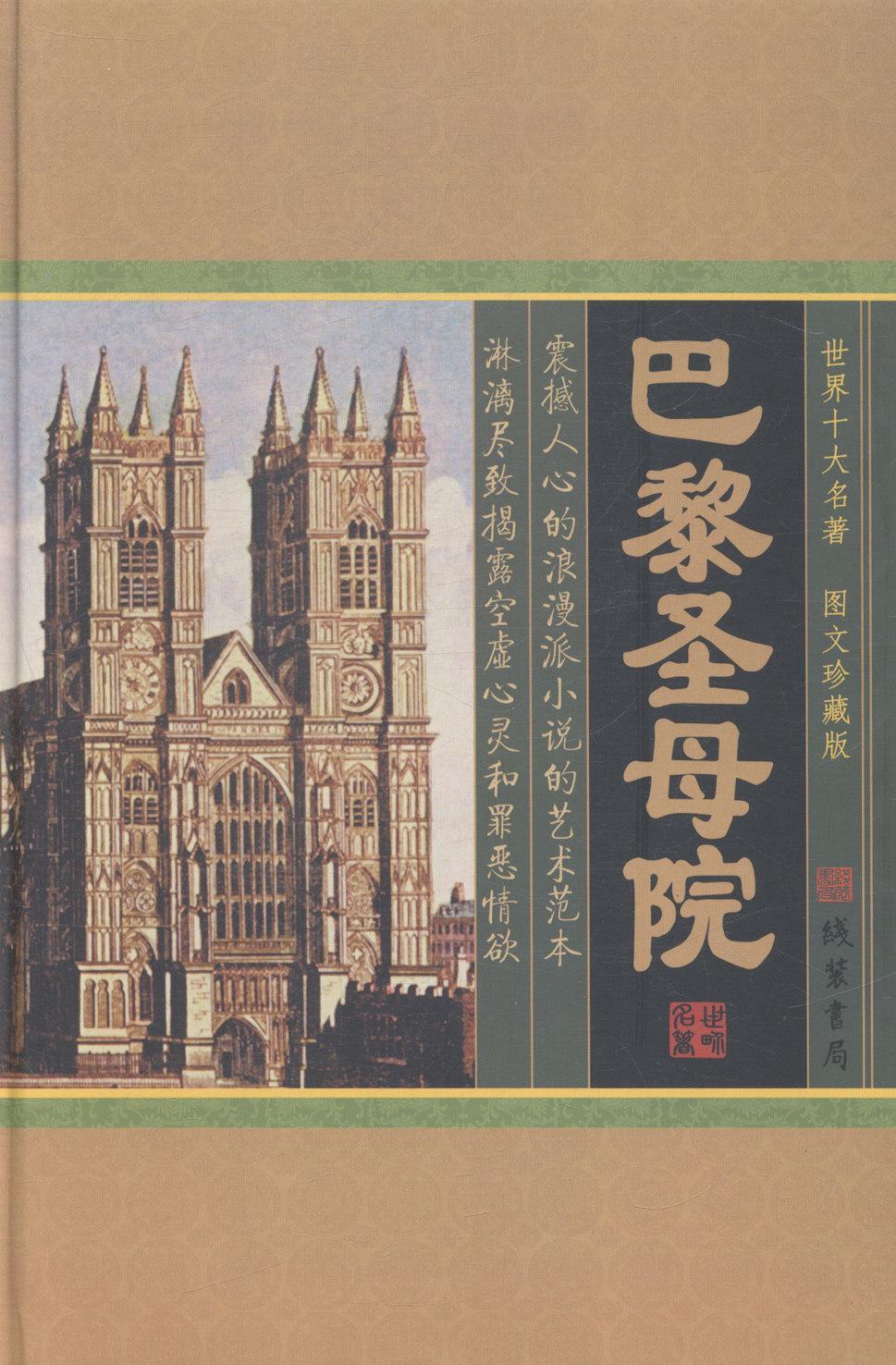 正版包邮 世界十大名著 书店 小说书籍 畅想畅销书