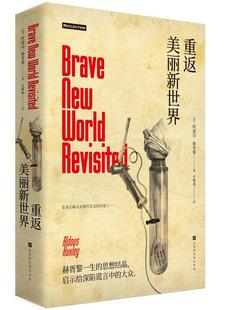 正版包邮 重返美丽新世界  [英] 阿道司·赫胥黎 长篇小说 现代文学 心理学研究 轻文明乔布斯大门暗杀大师余罪 北京时代华文书