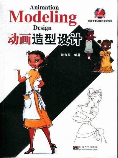 正版动画造型设计沈宝龙书店艺术书籍 畅想畅销书